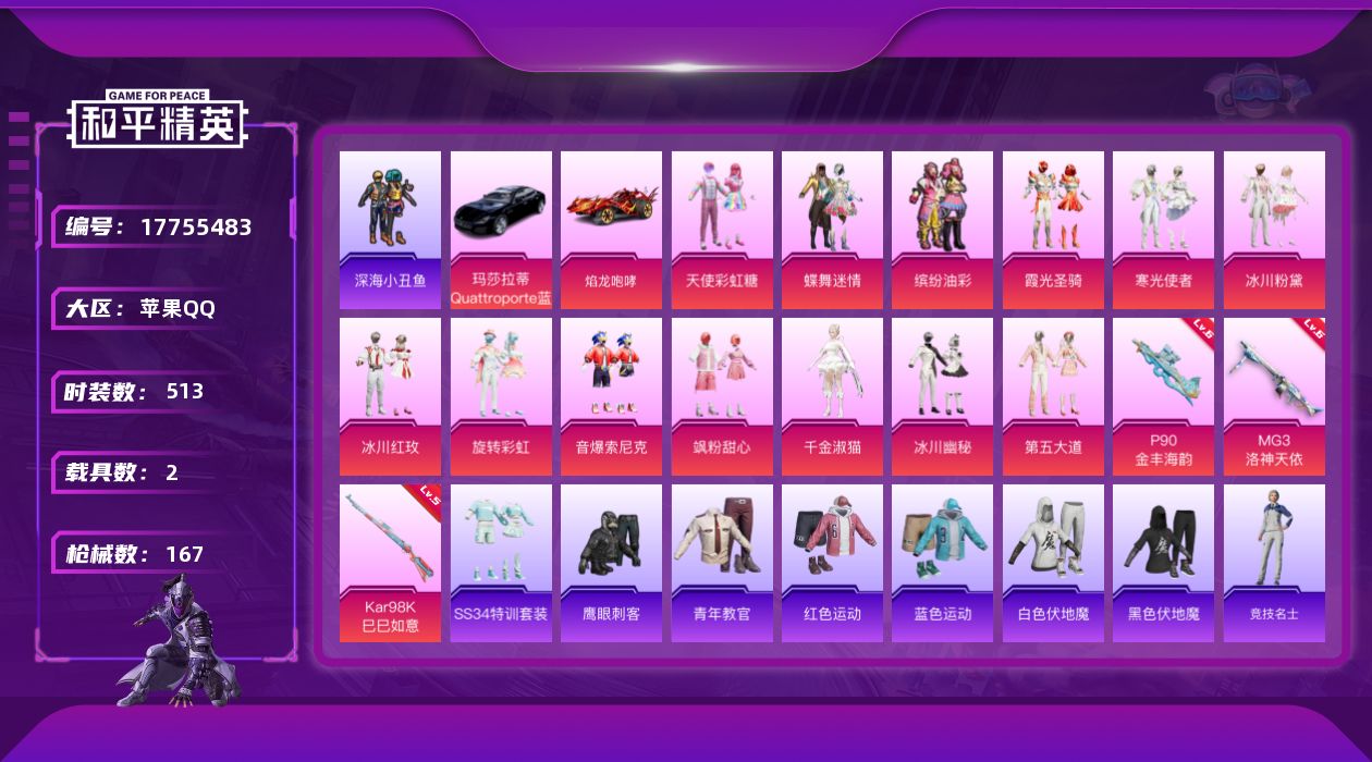 和平精英账号苹果QQ[17755483]13粉装 3特效枪 2载具 10印记 可二次 可修改实名 
【热门装扮】千金淑猫