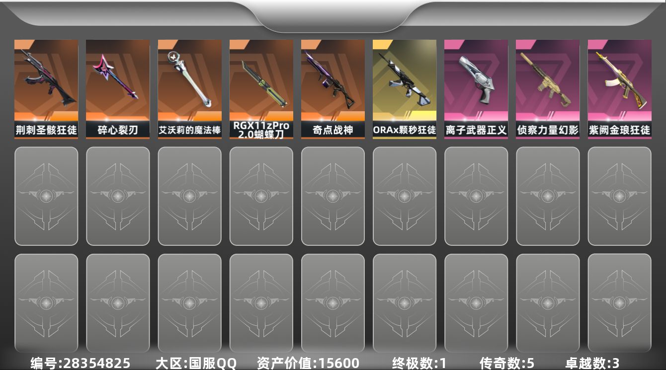 []5橙皮 1金皮 3紫皮 25皮肤 21英雄 58卡面 465已用源晶 未定级段位 可二次 可修改实名 
【近战武器皮肤】RGX 11z Pro//2.0 蝴蝶刀,碎心裂刃,艾沃莉的魔法棒
【佩枪皮肤】蒙太奇 狂怒,鬼魅-空战精英,正义-离子武器
【步枪皮肤】狂徒-ORAx颗秒,狂