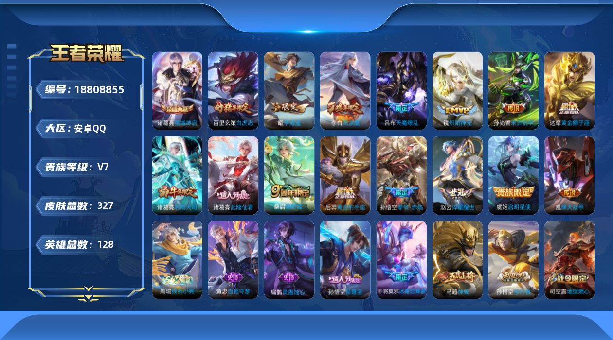 王者荣耀账号安卓QQ0ASZBW可二次"水晶1传说15优质限定34
qq钱包已注销 信用分合格 星会员
水晶皮肤：星