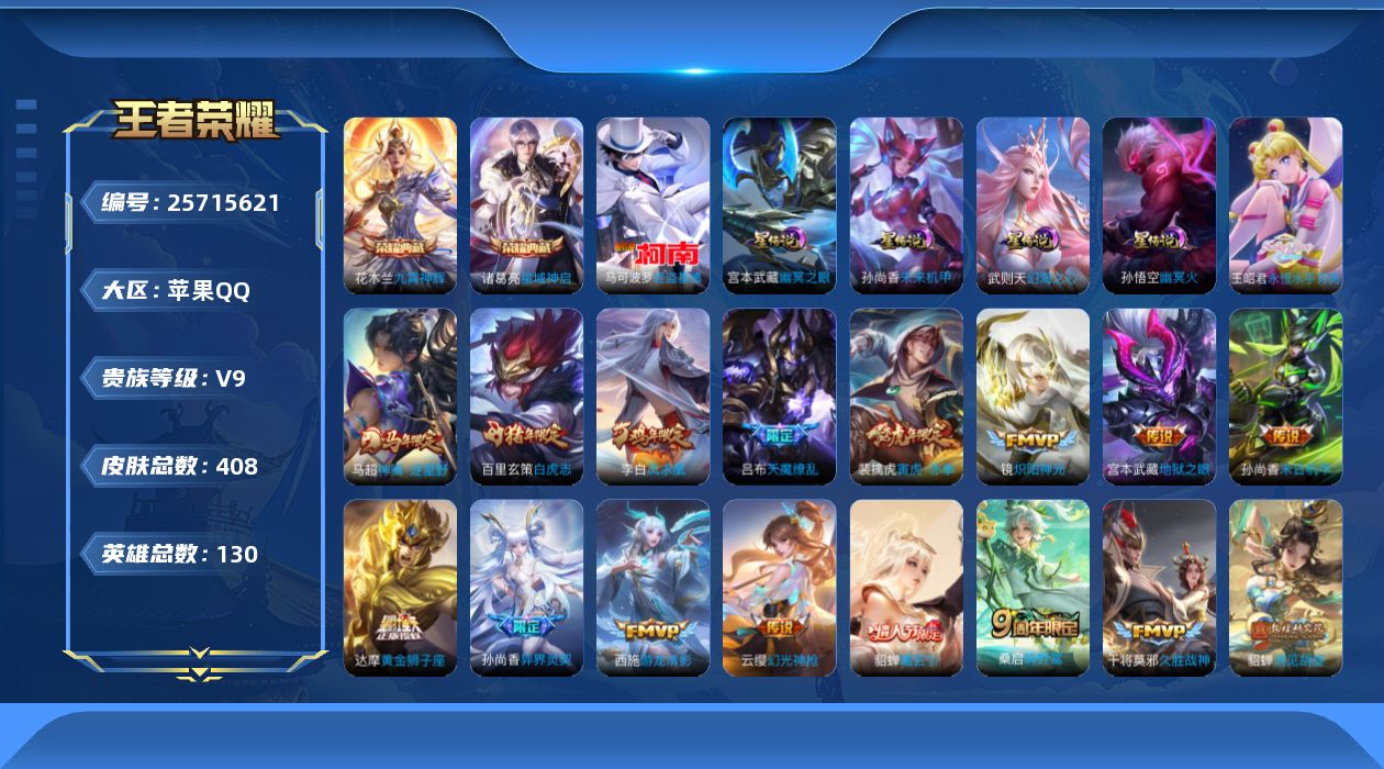 王者荣耀账号苹果QQ【精品号手慢无】实名: 不可修改 贵族等级: V9，万战武则天，段位无双27星，积分夺宝113，改名