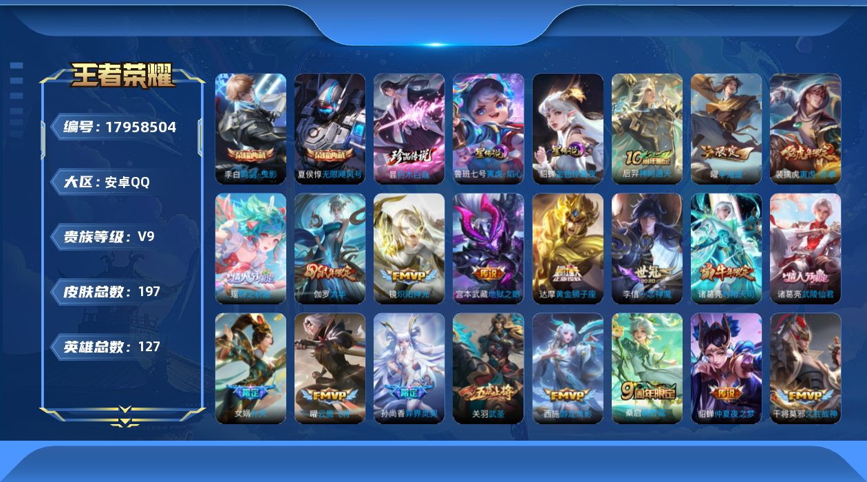 WZQM4256739王者荣耀账号详情图18