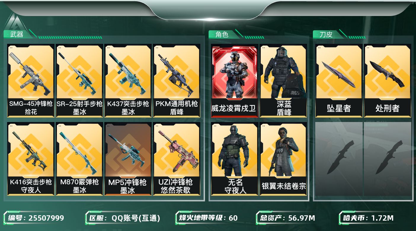 三角洲行动账号QQ[25507999]【精品号手慢无】总资产56.98M，哈夫币 1.73M，战场等级:40 上等兵，