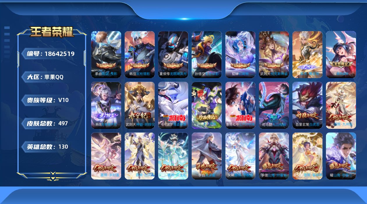 王者荣耀账号苹果QQ0BBNCL无二次492皮肤v10无双4水晶7珍品传说3传说65优质限定70
信用分合格 钱包已注