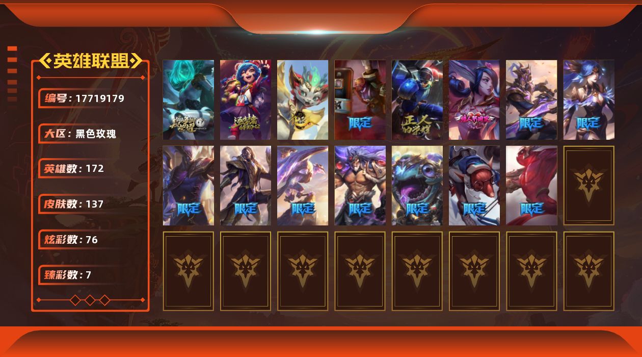 英雄联盟账号电信黑色玫瑰[17719179]【店主推荐捡漏号】未定级段位-172英雄-137皮肤-76炫彩-0终极-3神话-19限定-10传说-38史诗
【神话皮肤】：十周年纪念安妮，源代码乐芙兰，神凰行者瑞羽圣凰艾尼维亚
