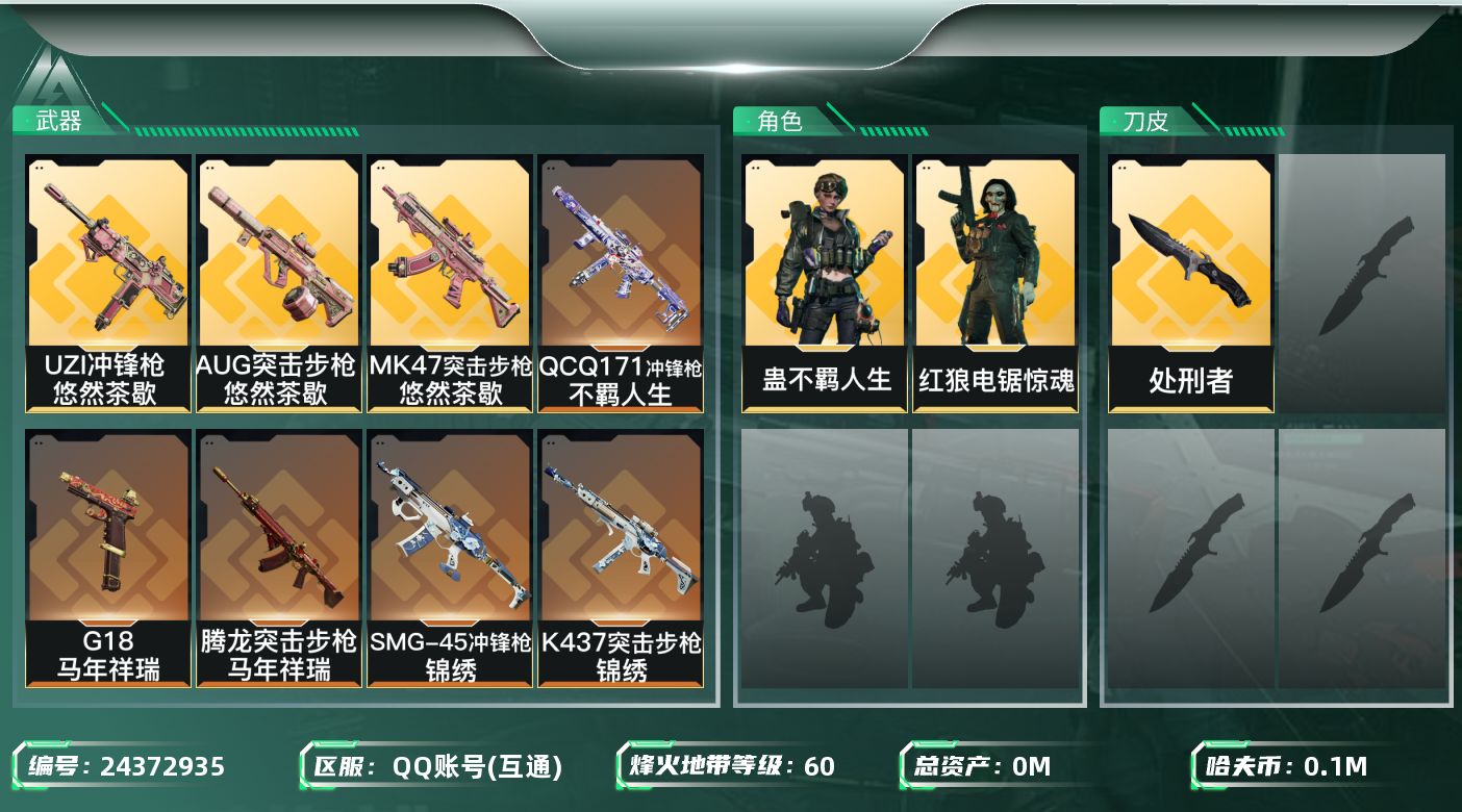 三角洲行动账号QQ[24372935]总资产:204.3M 2干员外观 1近战传说 23传说枪械 哈夫币:101000