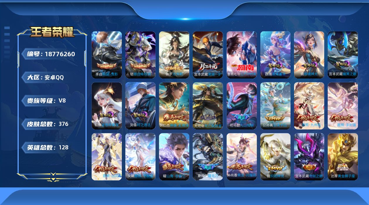 王者荣耀账号安卓QQ128英雄-376皮肤--V8-2典藏3珍品传说31传说 5星传说 破晓神光 游龙堇华 时之思念 幽