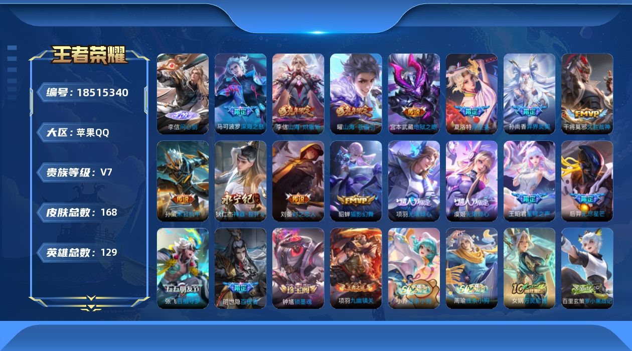 WZQM4293616王者荣耀账号详情图22