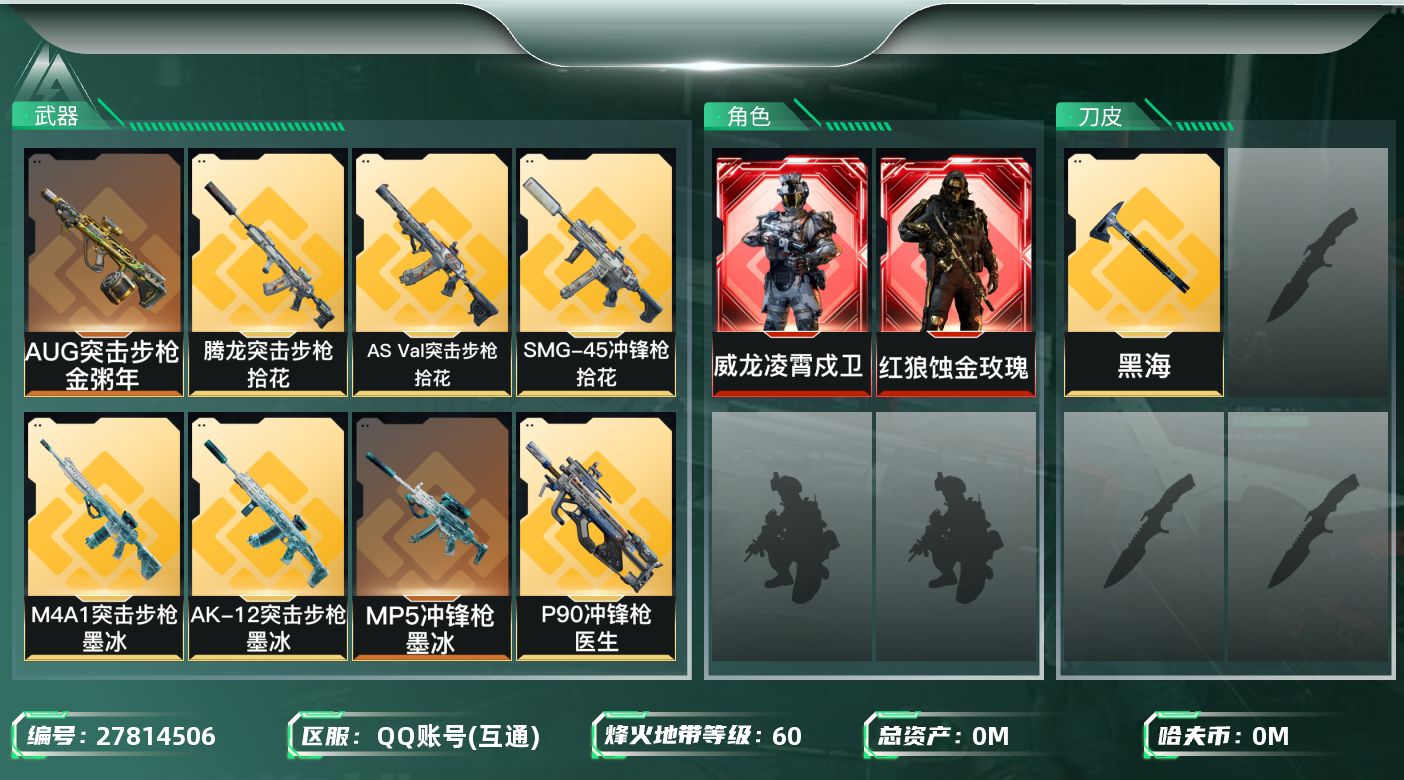 三角洲行动账号QQ[27814506]总资产:186.6M 2干员外观 1近战传说 33传说枪械 哈夫币:173.98