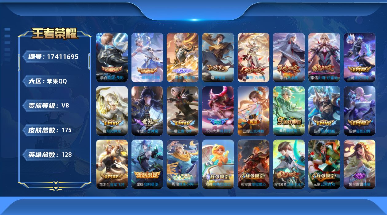 WZQM4208488王者荣耀账号详情图20