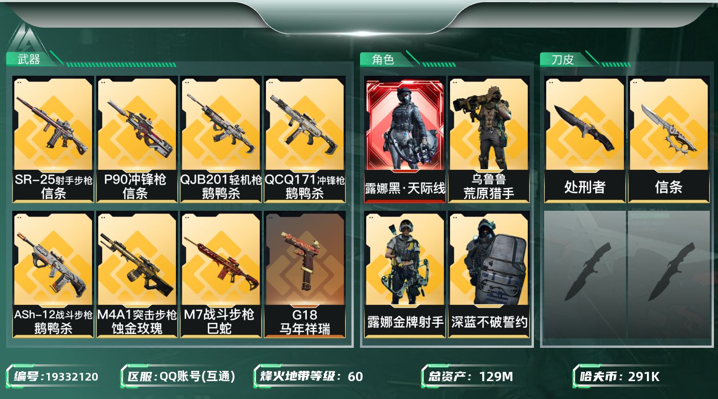 SJZQM4109653三角洲行动账号详情图20