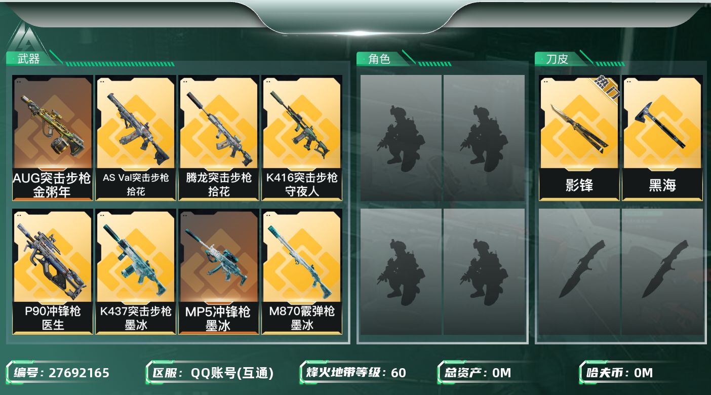 三角洲行动账号QQ[27692165]总资产:134.2M 2近战传说 12传说枪械 哈夫币:19.316K 不可二次