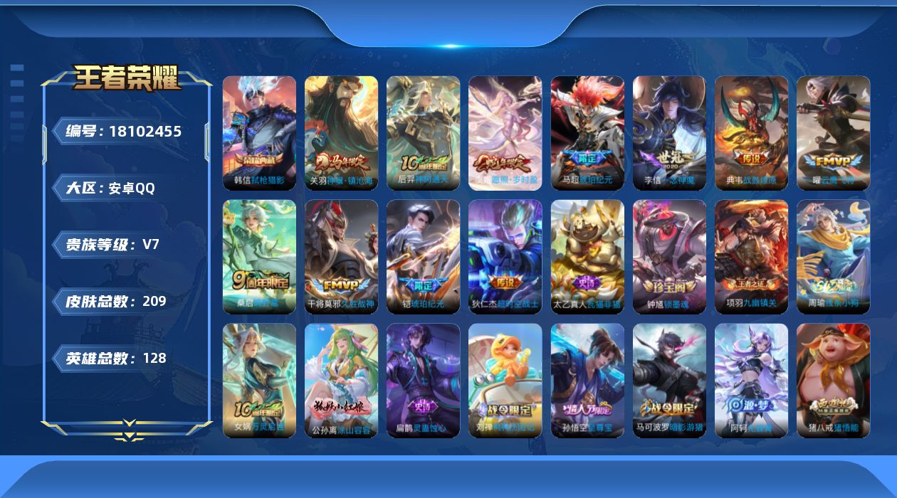 王者荣耀账号安卓QQ[18102455]DAS9996 安卓Q-V7-209皮肤1典藏1星传说11传说69史诗-包人脸 星际治安官
【典藏】 弑枪猎影 
【传说】 战鼓燎原 铠琥珀纪元 马超琥珀纪元 神骥镇沧海 神树通天