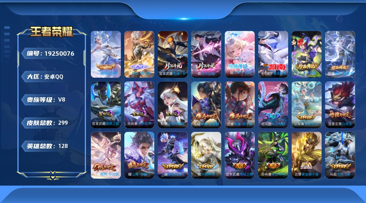 王者荣耀账号安卓QQ126英雄-299皮肤--V8-1典藏1无双6珍品传说23传说 打野52段 金标万战 宫本武藏 司空