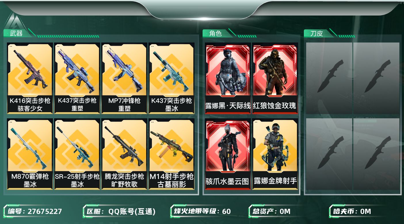 三角洲行动账号QQ[27675227]总资产(M)：370.6|哈夫币(K)：9991|K416突击步枪-命运 * 优