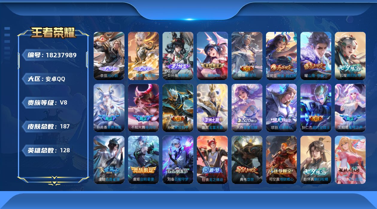 WZQM4287929王者荣耀账号详情图16