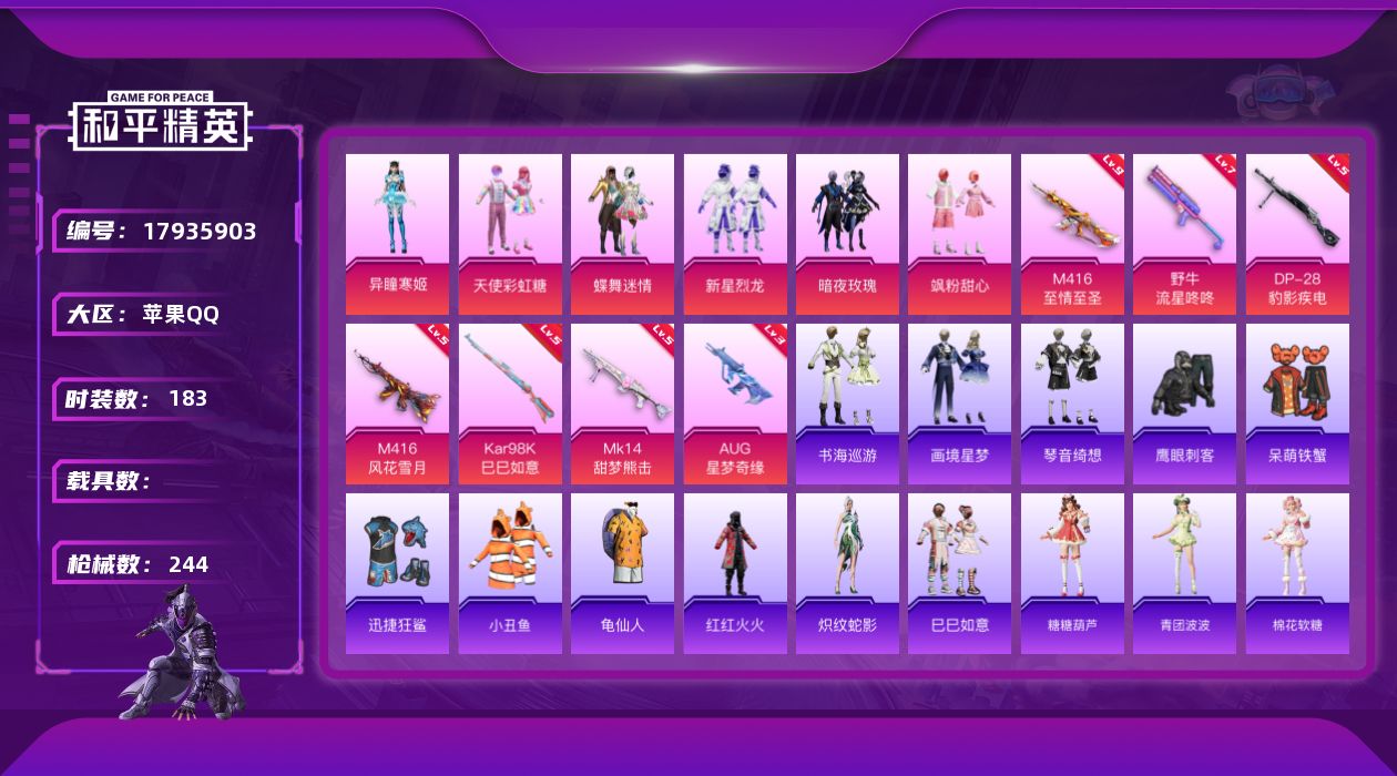 和平精英账号苹果QQ[17935903]可二次【特价出售/店主推荐】绝世印记2/M416-至情至圣(九级)苹果 手Q-6粉装-10特效枪-1粉色飞行器-77005热力值-20王牌印记-183套装-244枪皮【热门品类】：