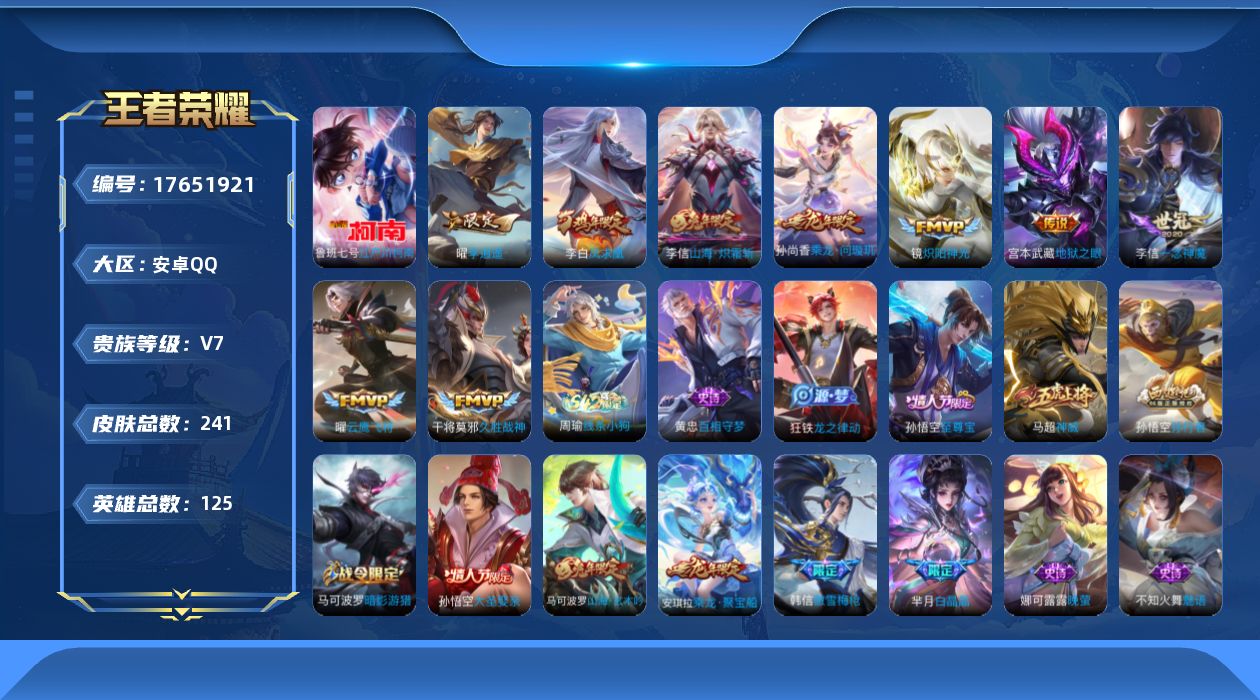 王者荣耀账号安卓QQ[17651921]"XY403包人脸 安卓Q-V7-241皮肤1珍品传说1星传说9传说64史诗 江户川柯南 幽冥之眼
【全皮英雄】 影全皮 
【珍品传说】 江户川柯南 
【传说】 乘龙问璇玑 凤求凰
