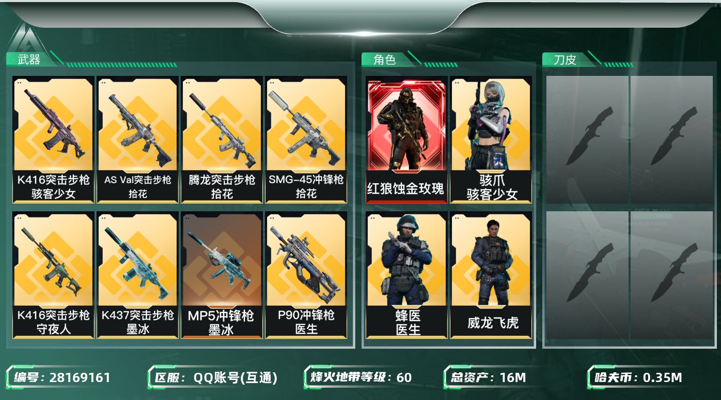 三角洲行动账号QQ[28169161]【8219】16m总资产-353k哈夫币-60烽火等级-钻石-1战场等级-无军衔
