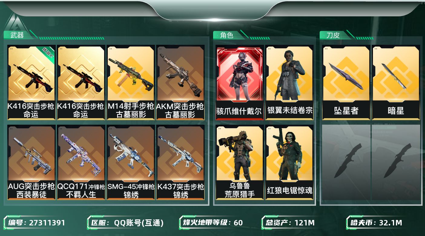 SJZMMN4343173三角洲行动账号详情图6 SJZMMN4343173三角洲行动账号详情图6