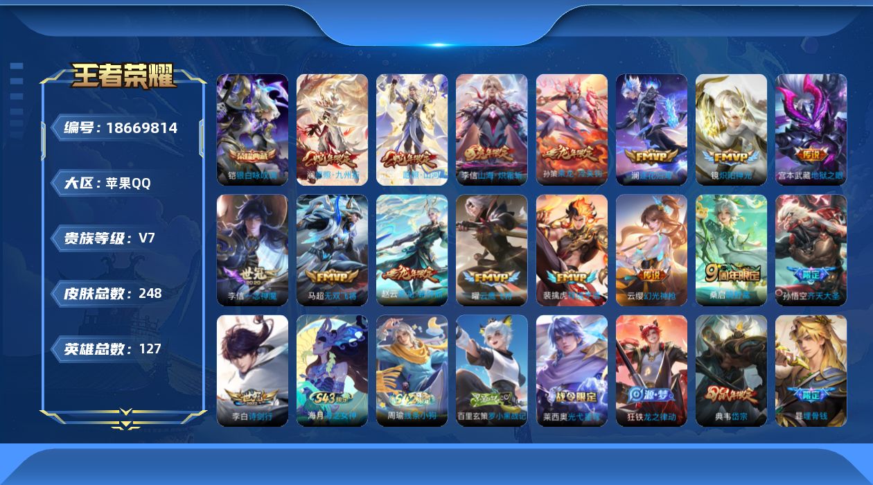 WZQM4307774王者荣耀账号详情图18