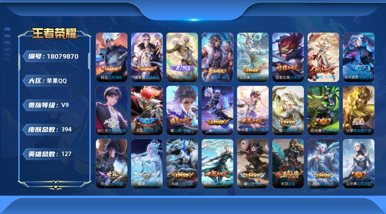 WZQM4265480王者荣耀账号详情图22