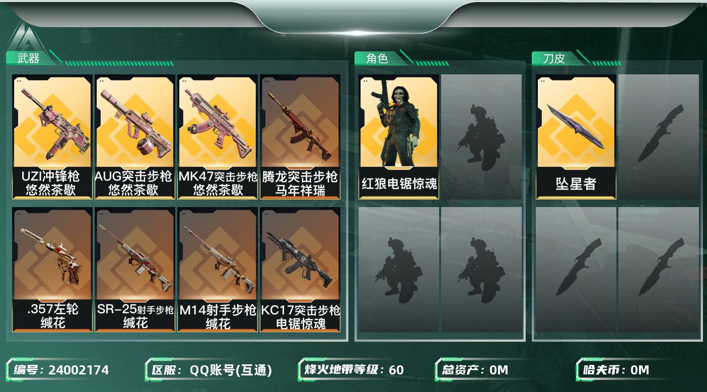 三角洲行动账号QQ[24002174]总资产:30.1M 1干员外观 1近战传说 20传说枪械 哈夫币:12.851K