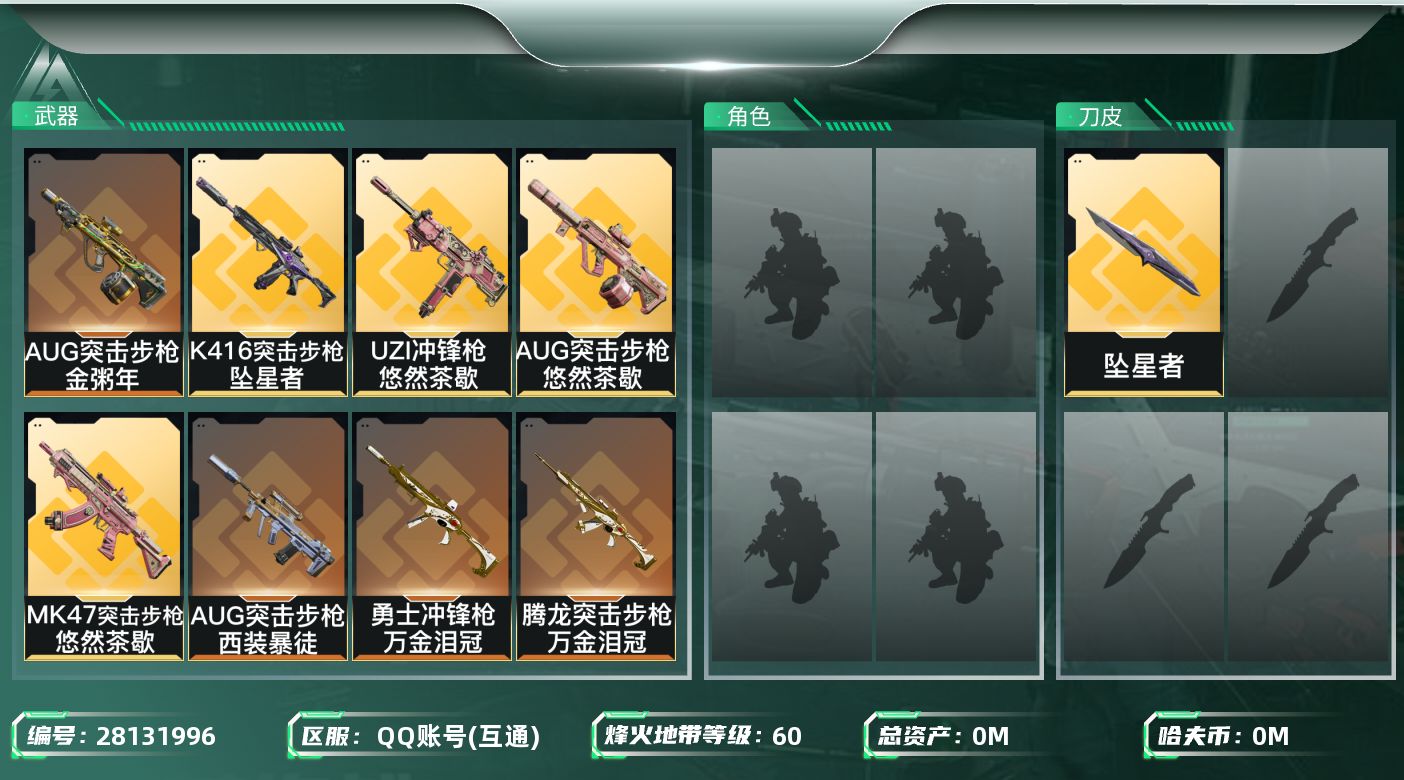 三角洲行动账号QQ[28131996]总资产:256.8M 1近战传说 16传说枪械 哈夫币:8.576K 可二次 可