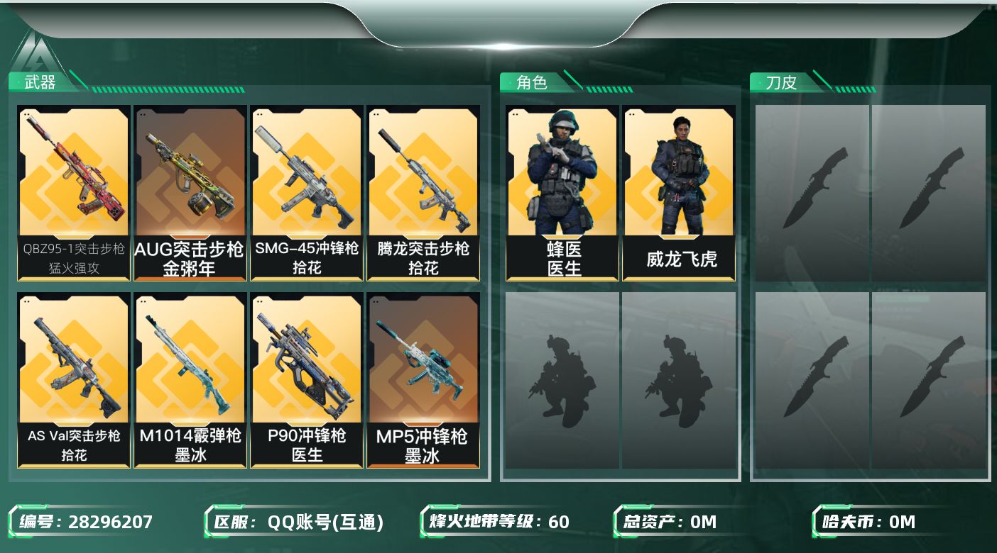 三角洲行动账号QQ总资产:10.4M 2干员外观  14传说枪械 哈夫币:3.489K 不可二次 不可修改实名 有社交