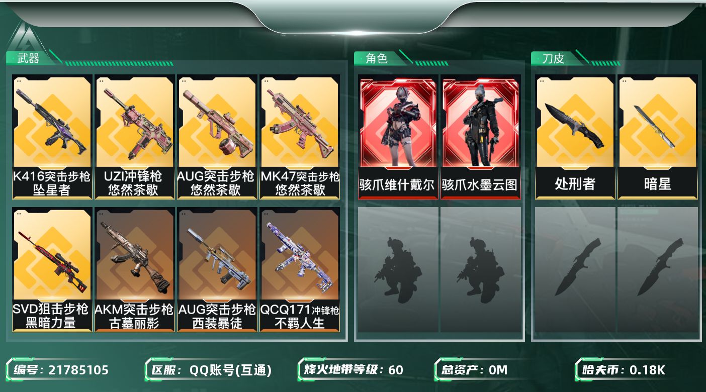 三角洲行动账号QQ[21785105]总资产:109.7M 2干员外观 2近战传说 30传说枪械 哈夫币:185.90