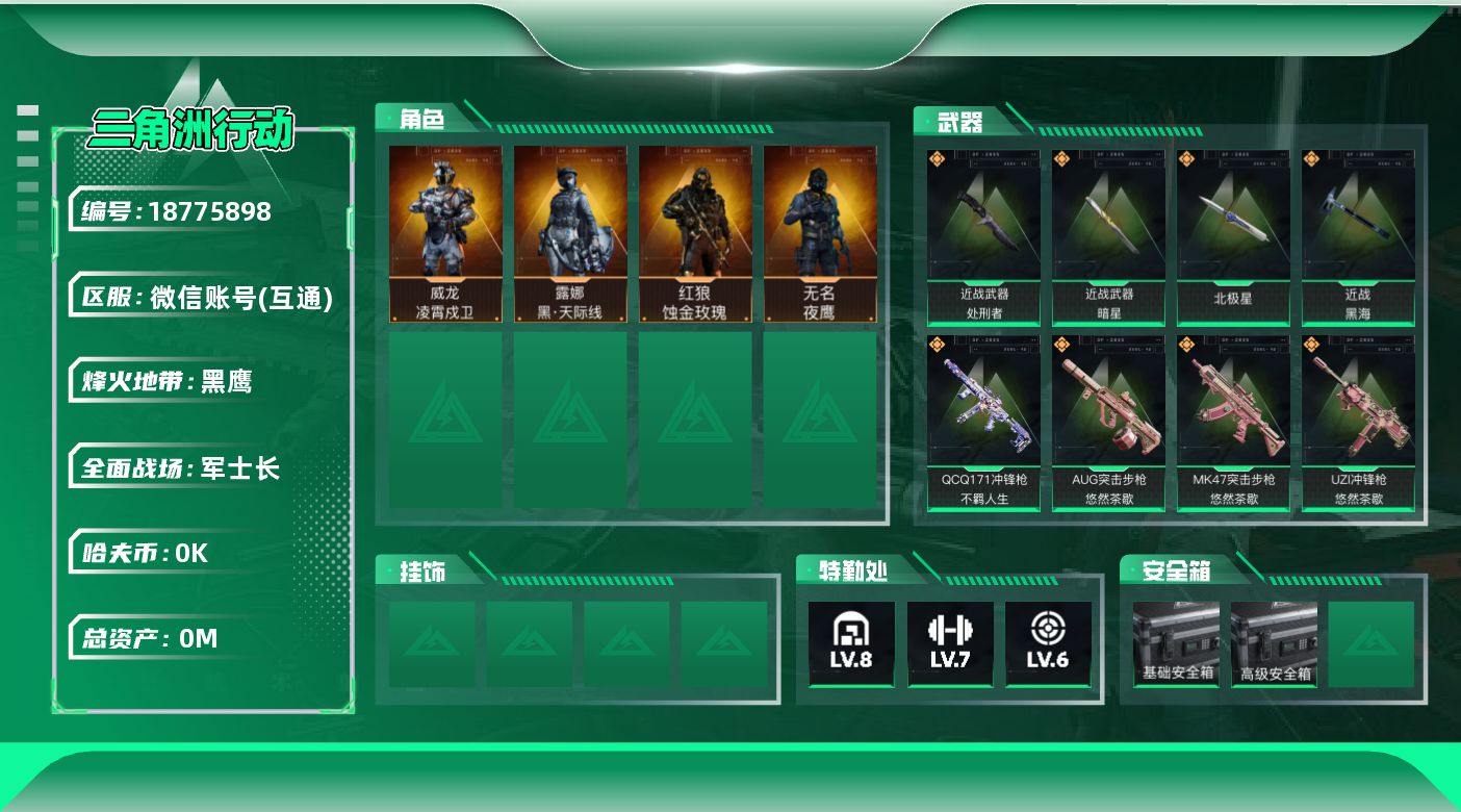 三角洲行动账号VX[18775898]总资产:137M 4干员外观 4近战传说 41传说枪械 哈夫币:1.072K 可
