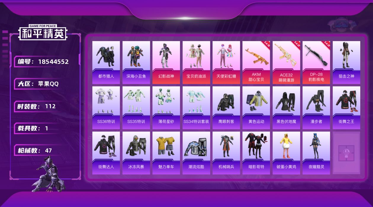 和平精英账号苹果QQ[18544552]3粉装 4特效枪 1载具 可二次 可修改实名 
【热门装扮】天使彩虹糖,幻影战神