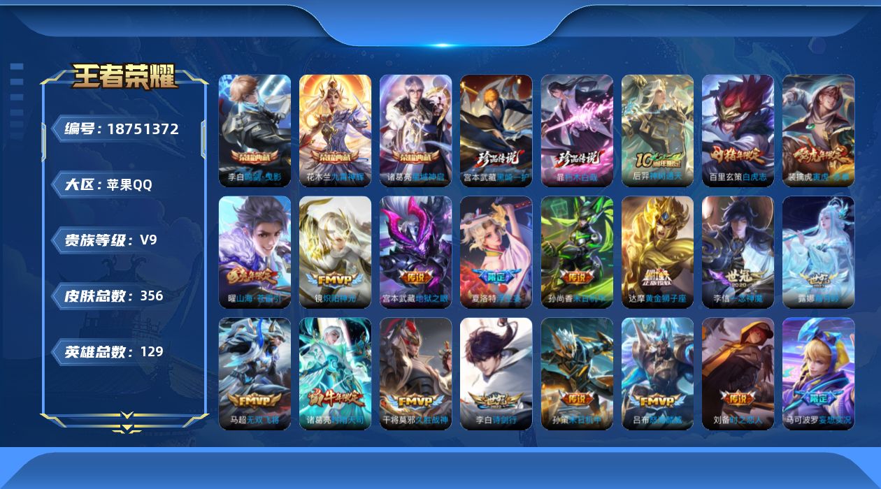 WZQM4309476王者荣耀账号详情图21