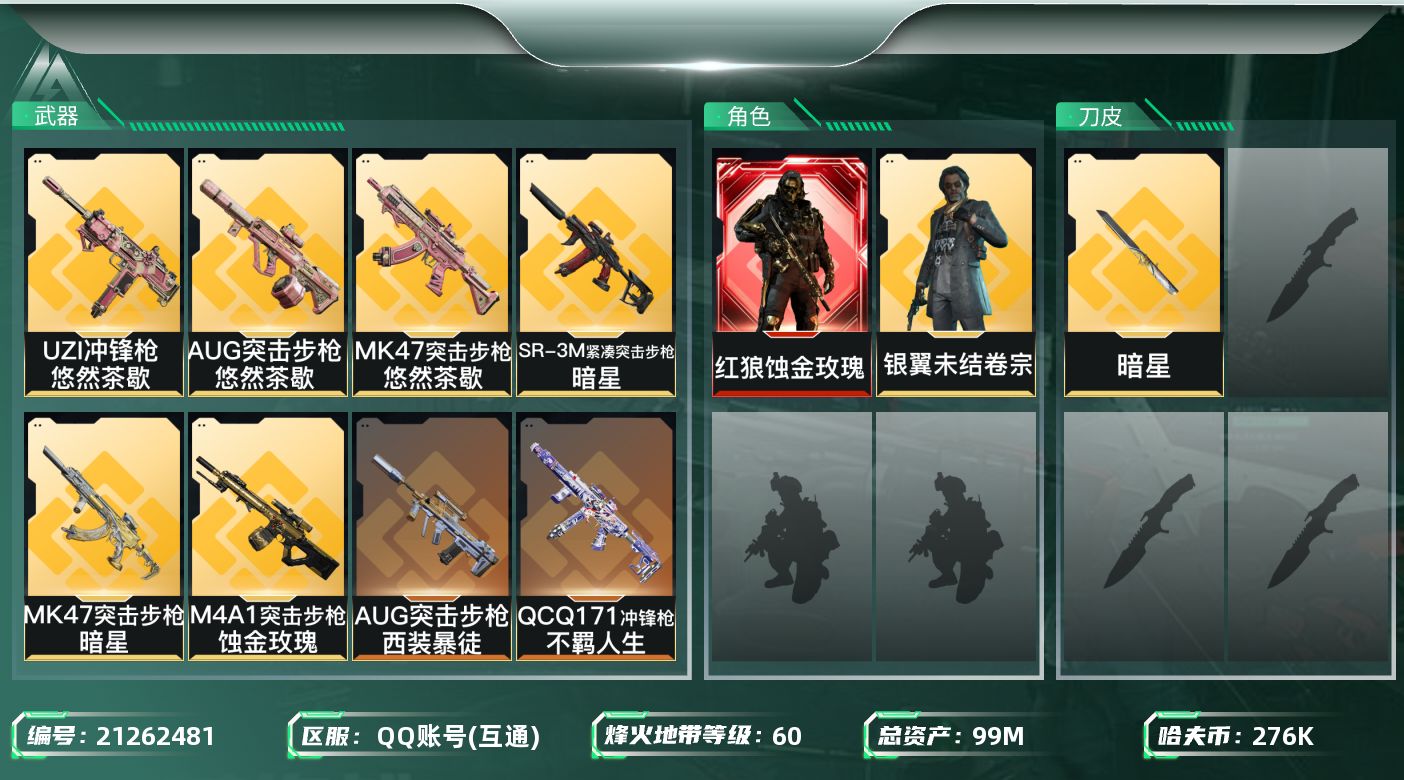 三角洲行动账号QQ【6255】99m总资产-276k哈夫币-60烽火等级-黑鹰-41战场等级-军士长
【干员外观】：红