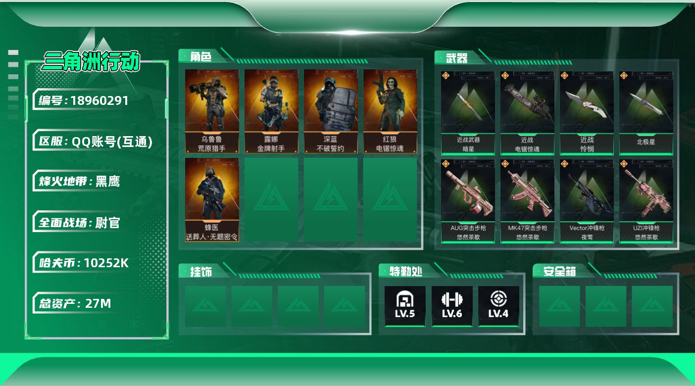 SJZQM4109728三角洲行动账号详情图11