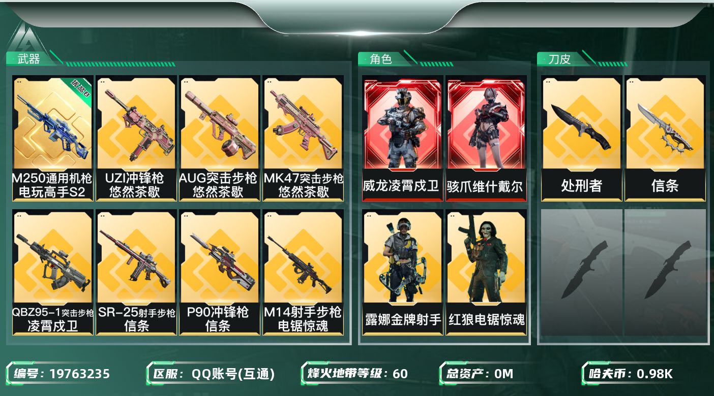 三角洲行动账号QQ总资产:91.2M 4干员外观 2近战传说 24传说枪械 哈夫币:984.227K 不可二次 不可修