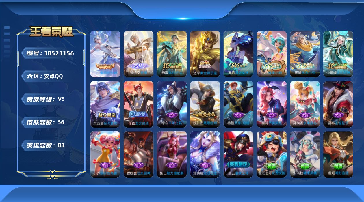 王者荣耀账号安卓QQ76英雄-51皮肤--V5-1典藏1无双2传说 【典藏】 最初的交响 【无双】 无相 【传说】 纵目