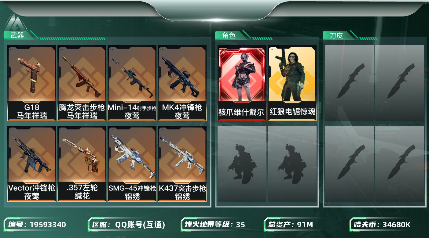 SJZQM4117106三角洲行动账号详情图15