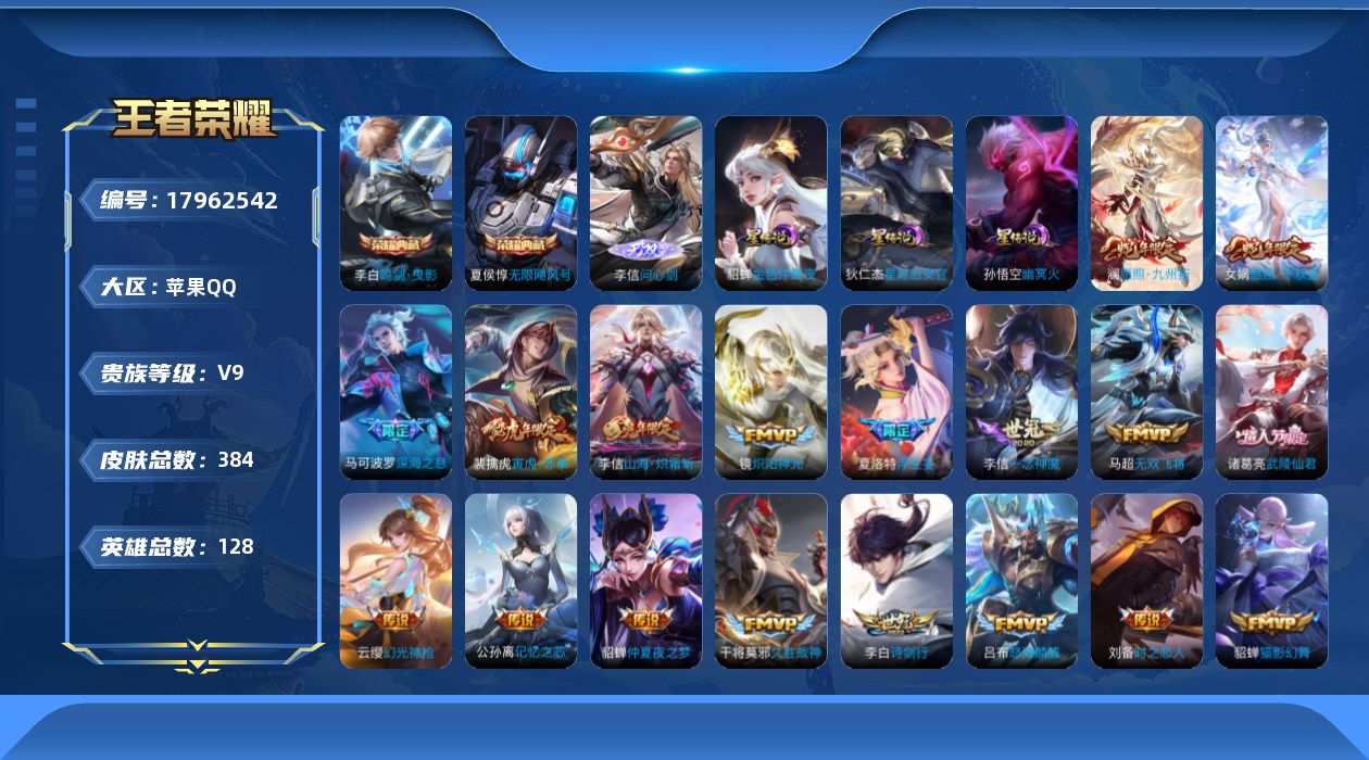 王者荣耀账号苹果QQ[17962542]【金标白起】贵族等级: V9 英雄数: 128 皮肤数: 384 荣耀水晶: 无