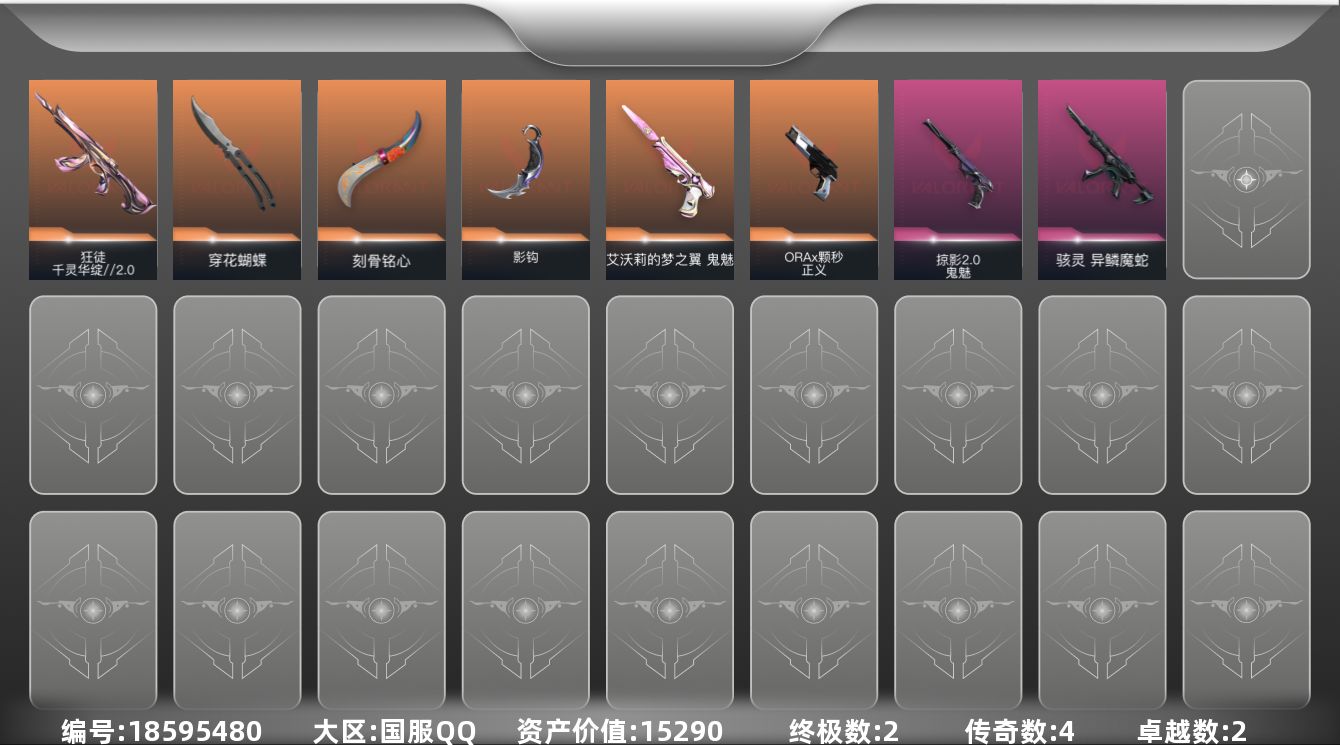 无畏契约账号QQ4橙皮 2金皮 2紫皮 9皮肤 12英雄 15卡面 110已用源晶 黑铁段位 不可二次 可修改实名 