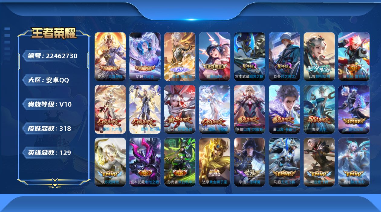 WZQM4466538王者荣耀账号详情图6 WZQM4466538王者荣耀账号详情图6