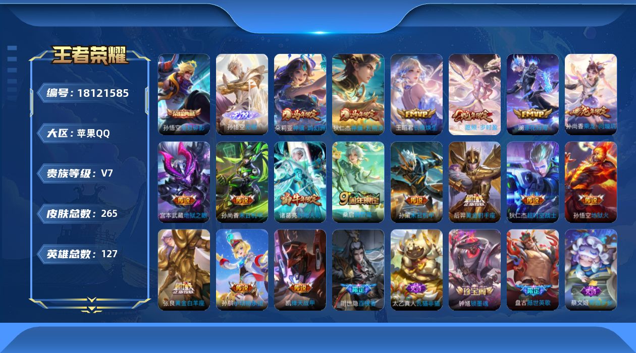 WZQM4268592王者荣耀账号详情图20