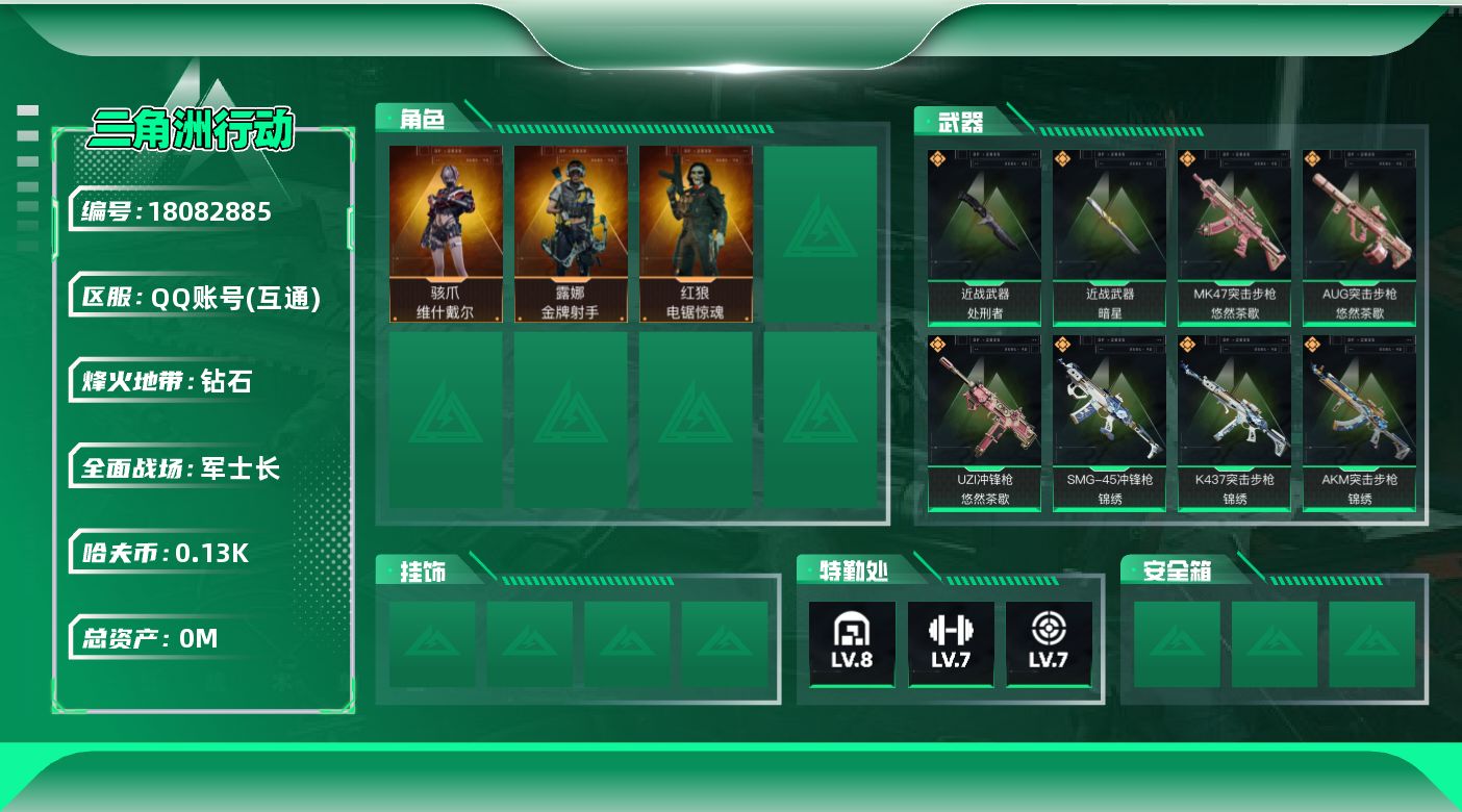 三角洲行动账号QQ[18082885]总资产:150.2M 3干员外观 2近战传说 15传说枪械 哈夫币:130.67
