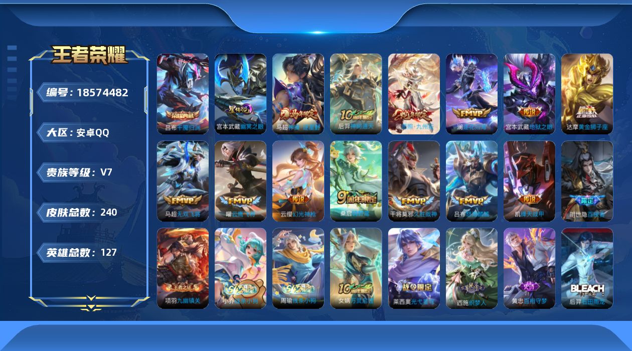王者荣耀账号安卓QQ127英雄-240皮肤-V7-1典藏13传说 打野31段 1星传说 幽冥之眼【典藏】 千魇归渊 【传