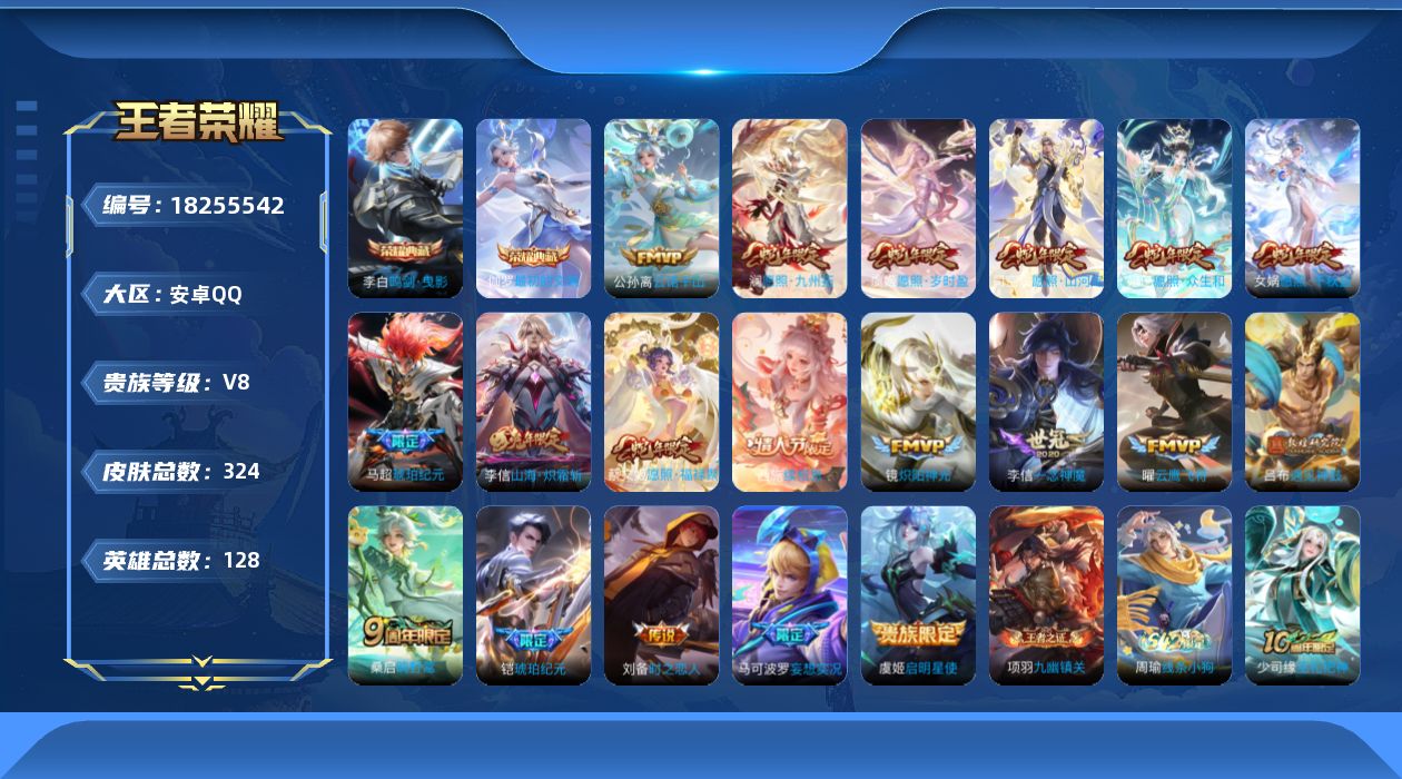 WZQM4277529王者荣耀账号详情图20