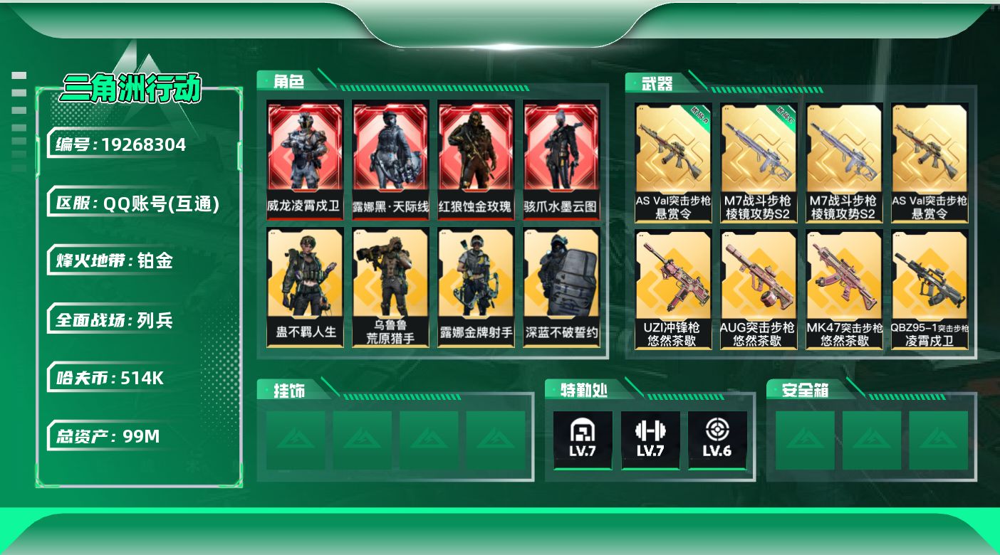 SJZQM4109666三角洲行动账号详情图11