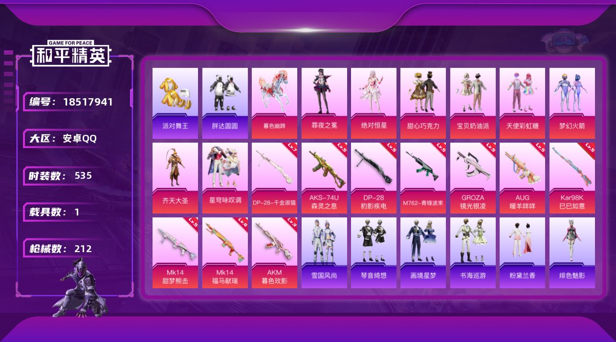 和平精英账号安卓QQ[18517941]8粉装 10特效枪 1.0载具 12印记 可二次 
【热门装扮】鹰眼刺客,派对舞