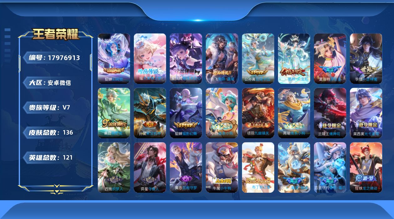 WZQM4258376王者荣耀账号详情图20