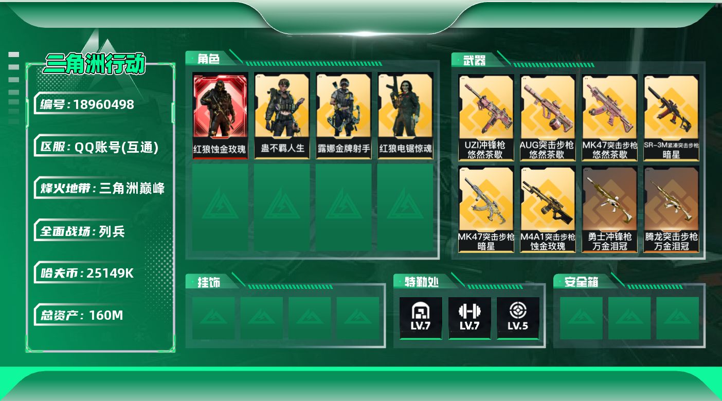 SJZQM4109959三角洲行动账号详情图10