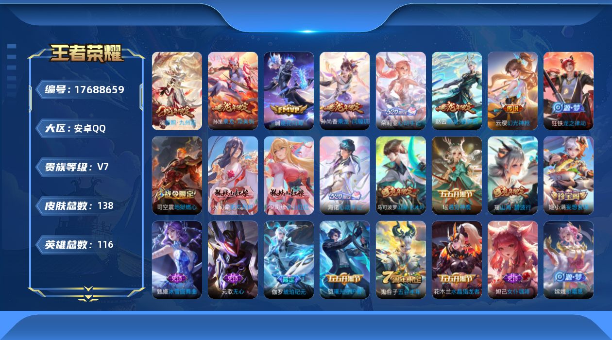 WZQM4233292王者荣耀账号详情图18