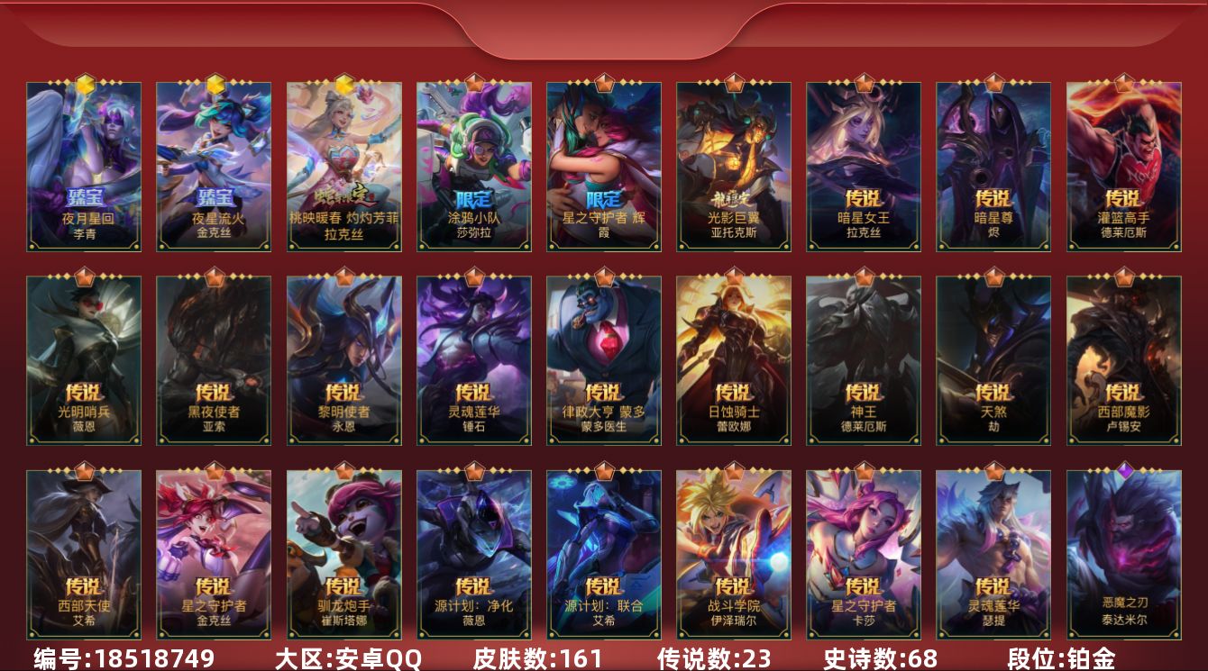 LOL手游账号安卓QQ[18518749]3神话 1限定 23传说 68史诗 161皮肤 可二次 可修改实名 
【段位】铂